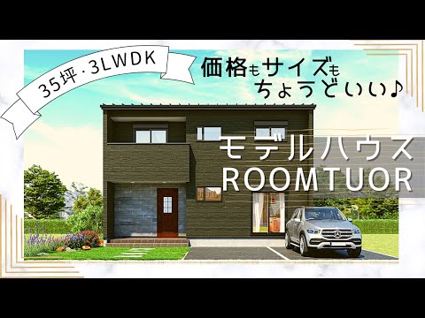 「ちょうどいい家」ってどんな家？熊本北植木展示場をご紹介【アイ-ウッド】