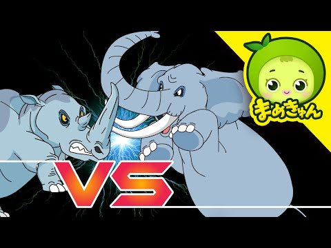 象 vs サイ | 動物バトル | まめきゅん MAMEKYUNN