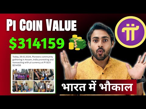 Pi Coin Value $314159 in India 🇮🇳 || Pi Network Big Update Ab Kya Hoga Pi Coin