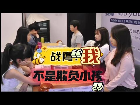 战鹰：“我不是欺负小孩儿，我下棋的时候真的很文静！”弹幕：“不如俞妹妹！”