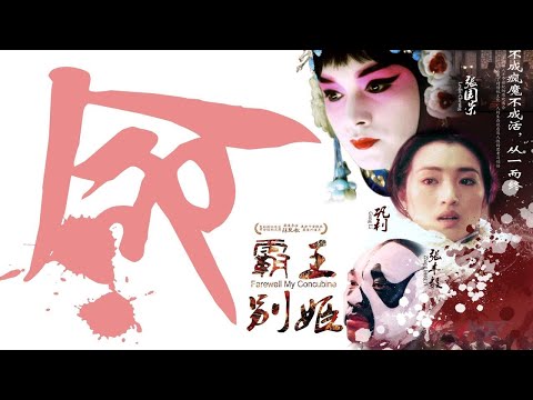 历时4个月制作，逐帧深度解读《霸王别姬》200分钟合订畅享版（上）拉片--当时代的沙砾落下