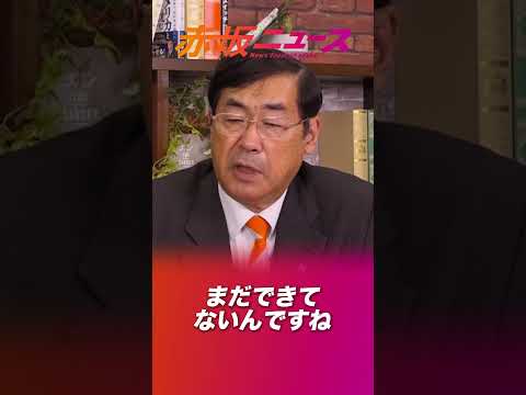 GHQが残した憲法9条2項と財政法4条の軛 #松田学 #参政党 #赤坂ニュース