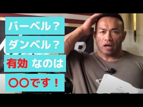 バーベルorダンベル？ベンチプレスにはどちらが有効！？【切り抜き】Hidetada Yamagishi