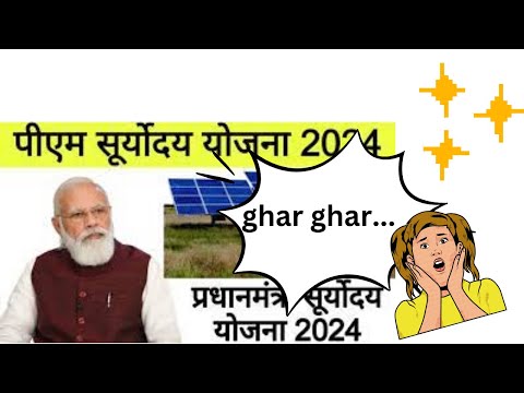 Pradhan Mantri Suryodaya Yojana