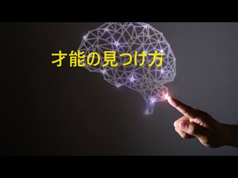 『才能運』才能の見つけ方　～好きこそものの上手なれ★継続は力なり～