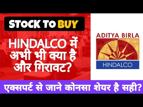 HINDALCO में अभी क्या है और गिरावट? HINDALCO SHARE NEWS