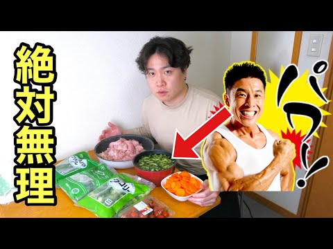 【試練】一週間なかやまきんに君と同じ食生活をしてみた #筋肉飯