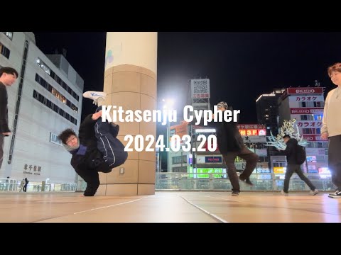 【2024.03.20】 A-Maze, Rism, RYOBYROCK, Soya, 孔明【Kitasenju Breakin' Cypher】