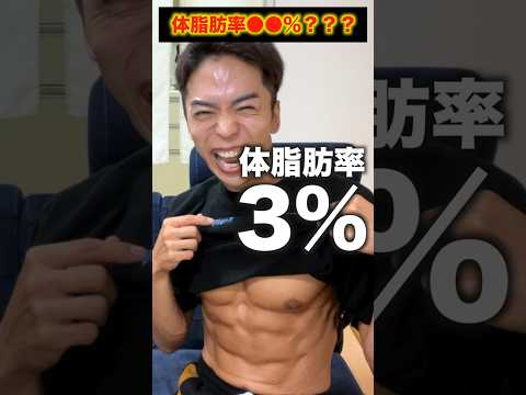 体脂肪率25%→3%になった劇的ダイエット