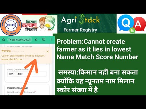 Lowest Name Matching Score Farmer Registry Problem | Kisan  name matching score 0 समस्या का समाधान