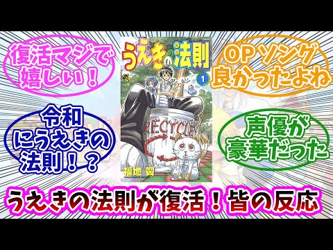 【うえきの法則】サンデーで新作掲載！みんなの反応まとめ。