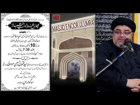 LIVE| MAJLIS E AZA BASILSILE CHEHLUM | ZIYA FATIMA MARHOOMA | @MASJID E NOOR UL UMRA, HYDERABAD.