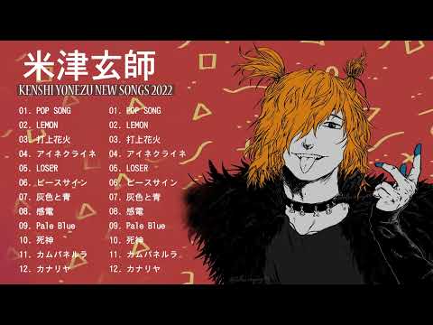 Kenshi Yonezu Best Songs 2022   米津玄師グレイテストヒッツ   2022米津玄師のベストソング