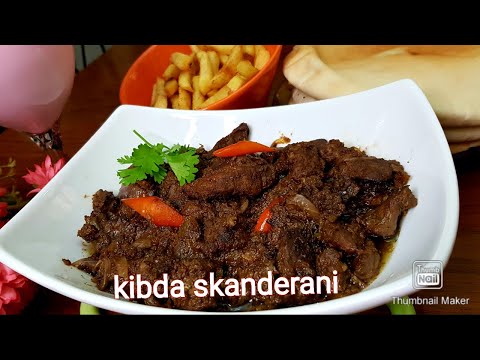 EGYPTIAN BEEF LIVER:  KIBDA SKANDERANI   كبده اسكندراني