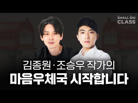 김종원, 조승우 작가의 마음우체국 시작합니다 | New 마음우체국