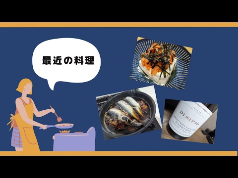 【ツマログ・ツマラジ】料理のはなし