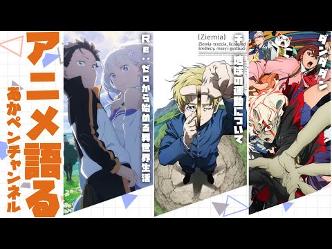 週１アニメ雑談　～イカロスにならねば～【アニメ・漫画感想】