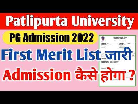 Patlipurta University PG Admission 2022 first merit list jari | Ppu PG 2022 कैसे होगा Admission