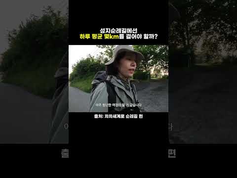 800km순례길 하루에 얼마나 걸어야 할까?