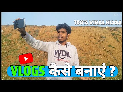 Vlogs कैसे बनाये ? सही तरीक़ा | How To Make Vlogs in 2024 ?