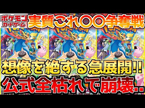 【ポケカ】公式も完全終了...バトルパートナーズの熱で軒並み急変の中やはり真実の目が必須!!【ポケモンカード最新情報】