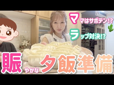 【ママのから揚げが一番おいしい！】とっても賑やかなキッチンでした！【から揚げ、餃子、枝豆】