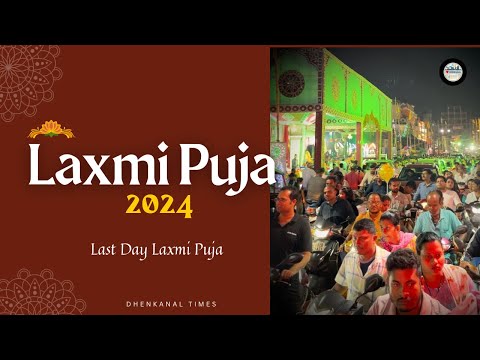 Last Day Puja Evening | Dhenkanal Laxmi Puja 2024 | Dhenkanal Times