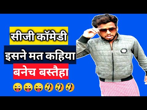 #Amleshnagesh #cgkivines #shortcg cgcomedy इसने मत काहिया बानेच पस्तैहा।। 🤣🤣🤣😜😜Esne mat kahiya ban..