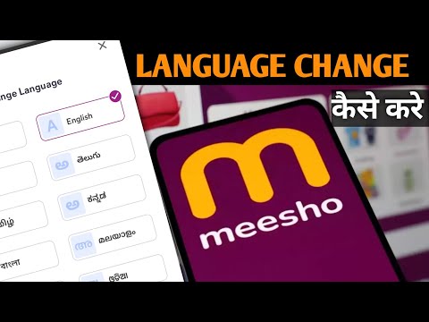 Meesho Me Language Kaise Change Kare