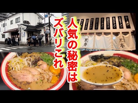 【熊本ラーメン 黒亭 本店】お店推奨の食べ方をしない選択肢はない！伝統の味を感じる一杯