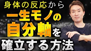 【自分軸で生きる】感情に左右されない為に必要なこと