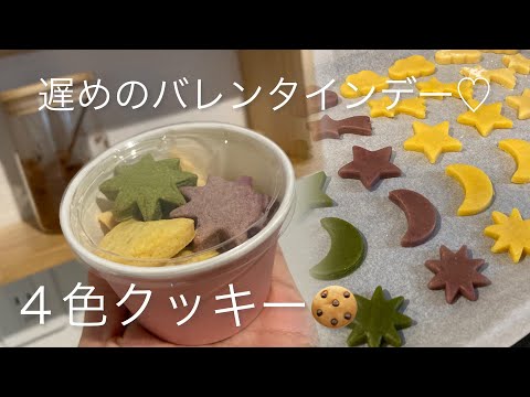 【seriaの製菓パウダー】バレンタインクッキー🍪