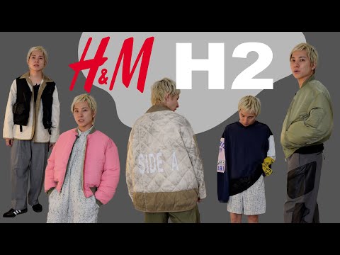 【H&M H2】このコラボは服好きを楽しませてくれてマジで最高でした🔥購入品レビュー