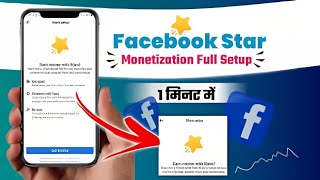 Facebook Star Monetization | Fb Star Monetization Setup | Facebook Page Star Monetization Kaise Kare