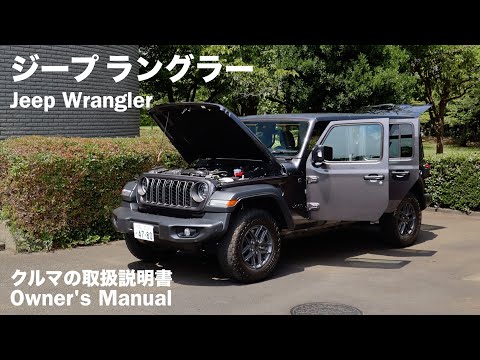 JEEP Wrangler / Owner's Manual / 2024