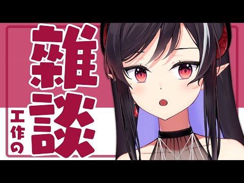 【工作雜談】安排好這周的工作 | 露諾莉雅•因卡倫  #魔王降臨