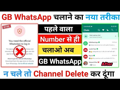 How to download GB WhatsApp ! Gb Whatsapp Open Kaise Kare | You Need The Official Whatsapp to Log in