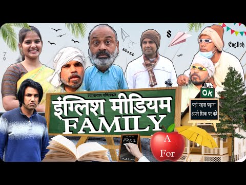 English Medium Family | Aman Bhati