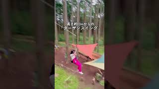 三重県初！森の中の迫力満点なアスレチック!?🌳