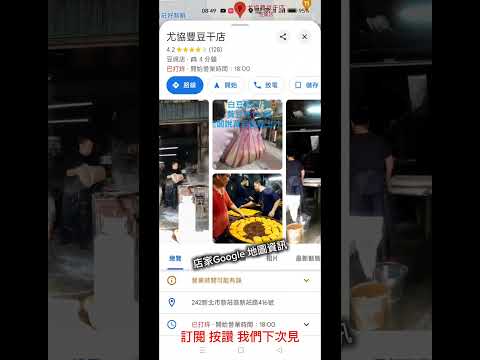 新莊老街百年老店 尤協豐豆干店 豆漿 油豆腐 白豆乾 黃豆乾 炭火炭燒味道 #美食 Sữa đậu nành, đậu phụ khô, hương than, món ăn ngon