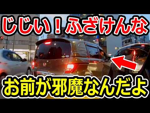 【ドラレコ】やばいやつがイキリ散らかした運転をした結果、この後衝撃の瞬間【ゆっくり解説】