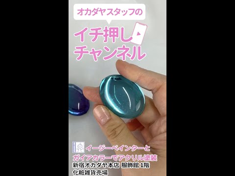 「イージーペインターとガイアカラーでアクリル塗装」オカダヤスタッフのイチ押しチャンネル