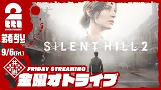 SILENT HILL 2(2024) | World's Fastest Gameplay