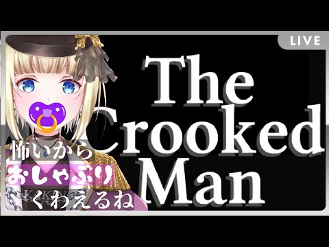 【 The Crooked Man 】クリスマスだからホラゲやるけど怖いからおしゃぶりくわえるね【 #Vtuber 】