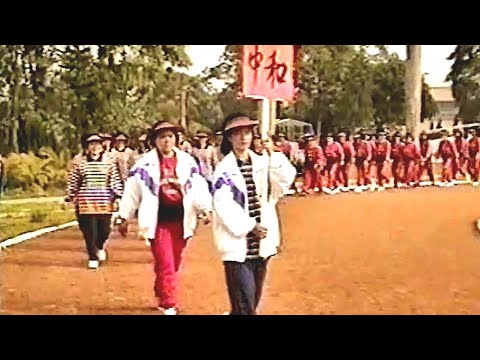 竹崎鄉婦女節運動會{大會舞~趣味競賽}1997.3.2 {上}   著作~茗苑民宿