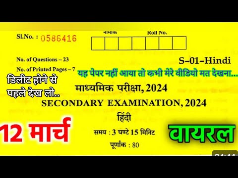 RBSE Class 10th Hindi paper 12 March 2024 🤫🤫 | 12 मार्च हिंदी का पेपर rbse class 10th 2024