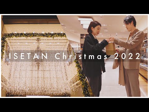 ISETAN Christmas 2022 「想いつなぐ しあわせの記憶」