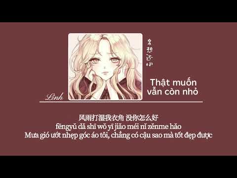 [Vietsub] Thật muốn vẫn còn nhỏ • Đậu Bao ♪ 多想还小 • 豆包