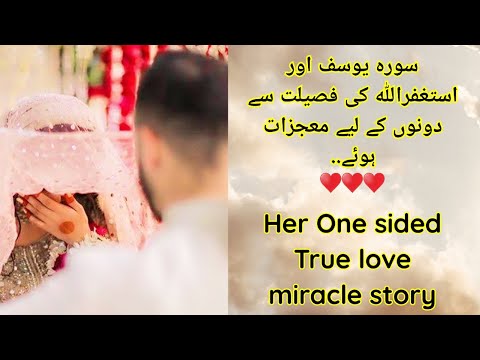 Surah Yusuf ki fazilat|| one sided true love miracle story| Allah pak ka karam hua| @HasnainDiaries