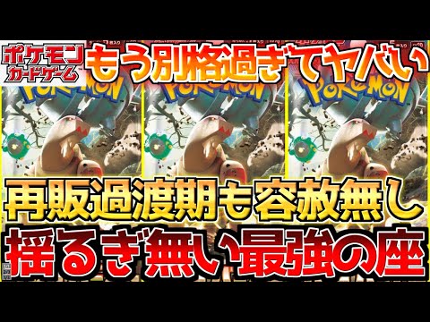 【ポケカ】SVの頂点は不動!!ただ問題は〇〇!こういう場面で湧いてくるあれにも要注意!【ポケモンカード最新情報】Pokemon Cards